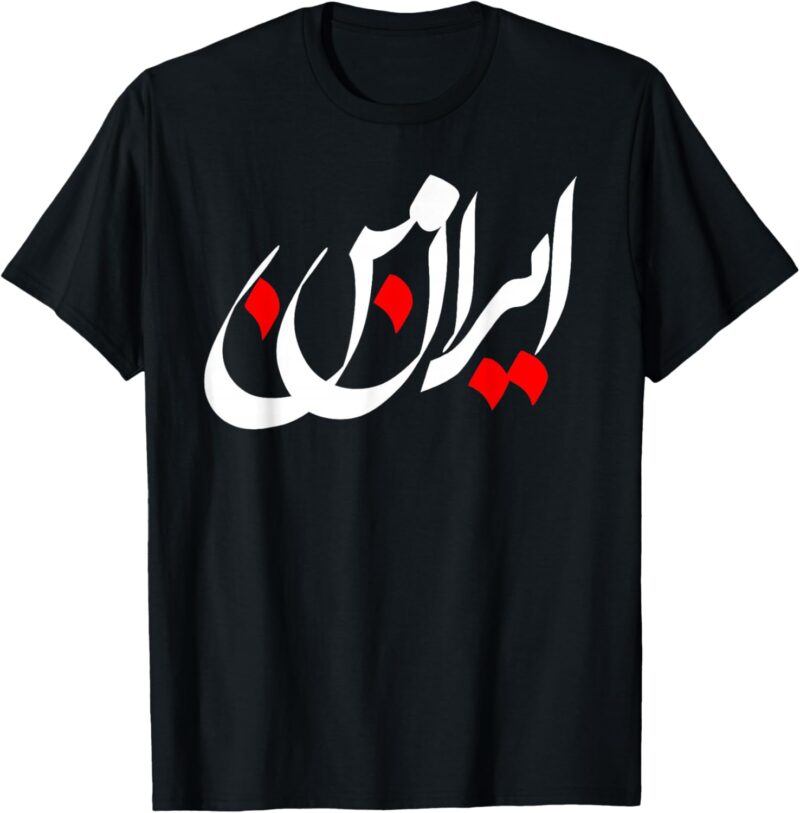IRAN et poème iranien en calligraphie farsi MY IRAN T-Shirt